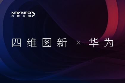 ��ΪHMS for CarЯ���������ǲ��ƽ�������� �������󹹽�ȫ�򻯳���������̬